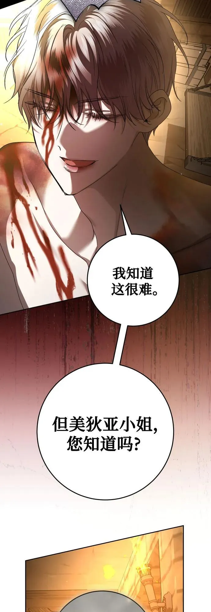 [第238话] 皇后 第72页