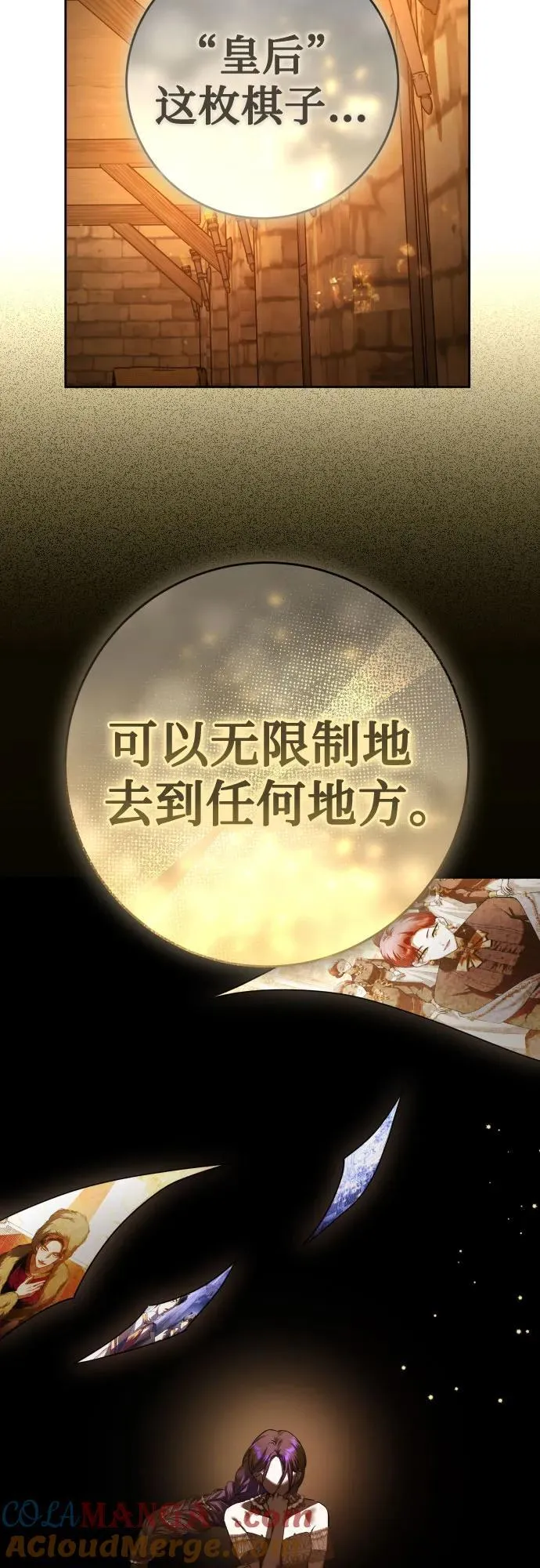 [第238话] 皇后 第73页