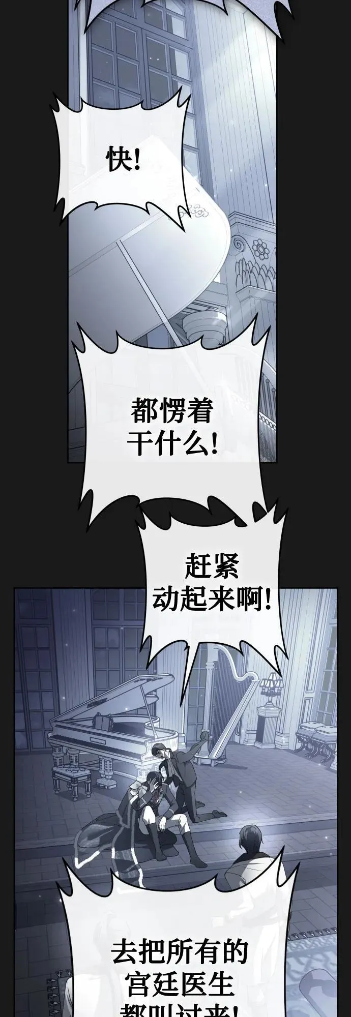 [第238话] 皇后 第77页