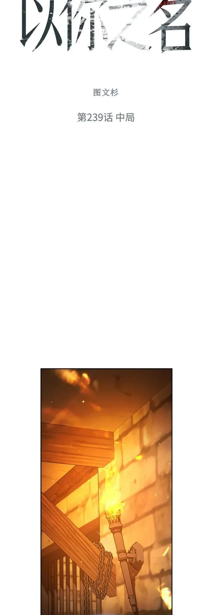 [第239话] 中局 第8页