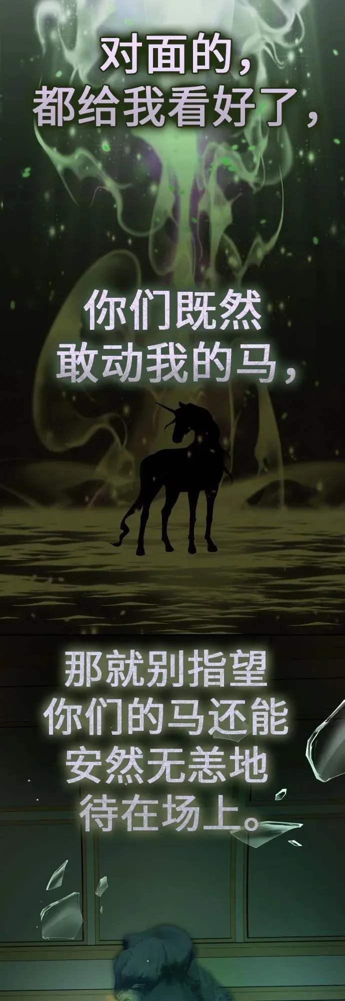 [第240话] 与马较量 第69页