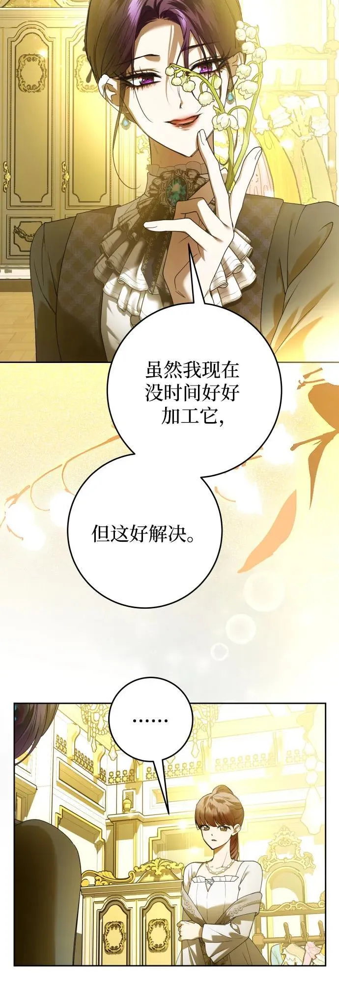 [第241话] 圈套(1) 第6页