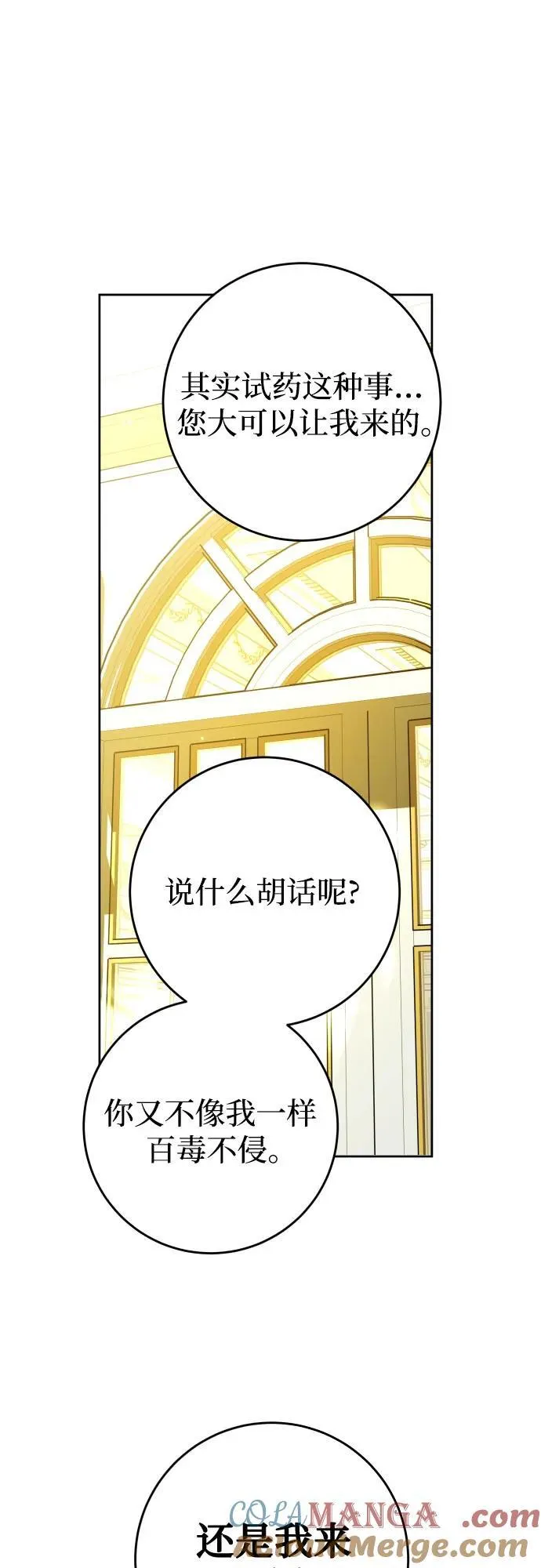[第241话] 圈套(1) 第7页