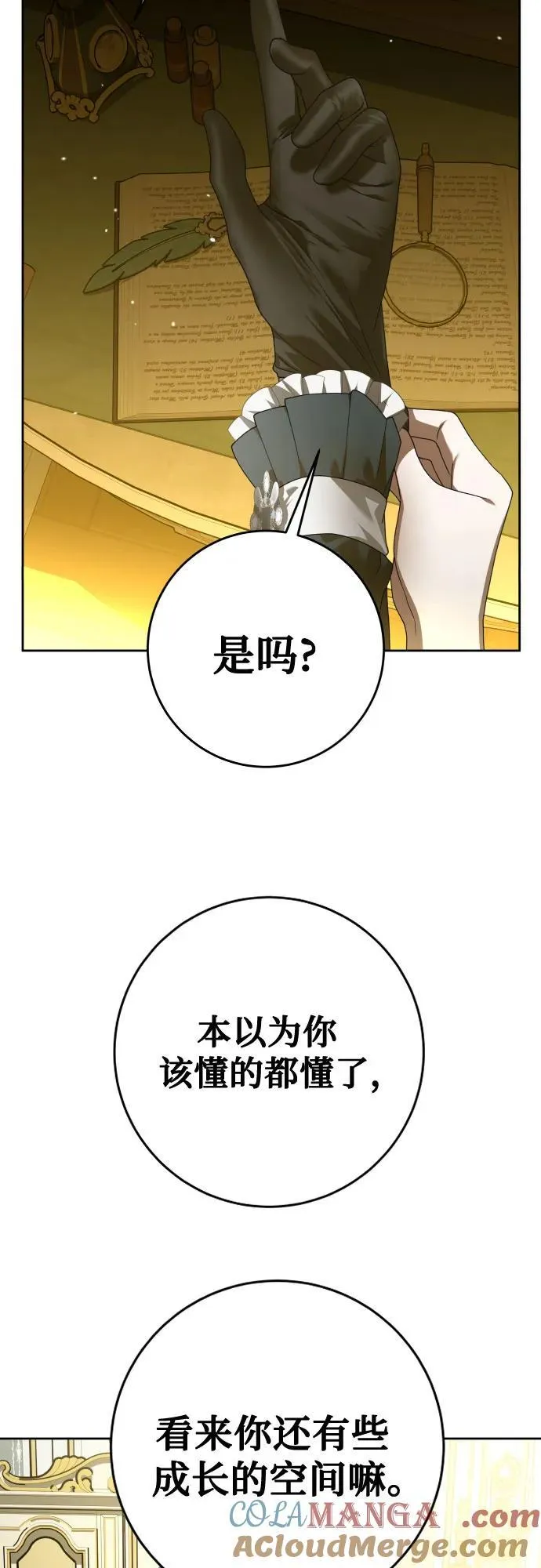 [第241话] 圈套(1) 第25页