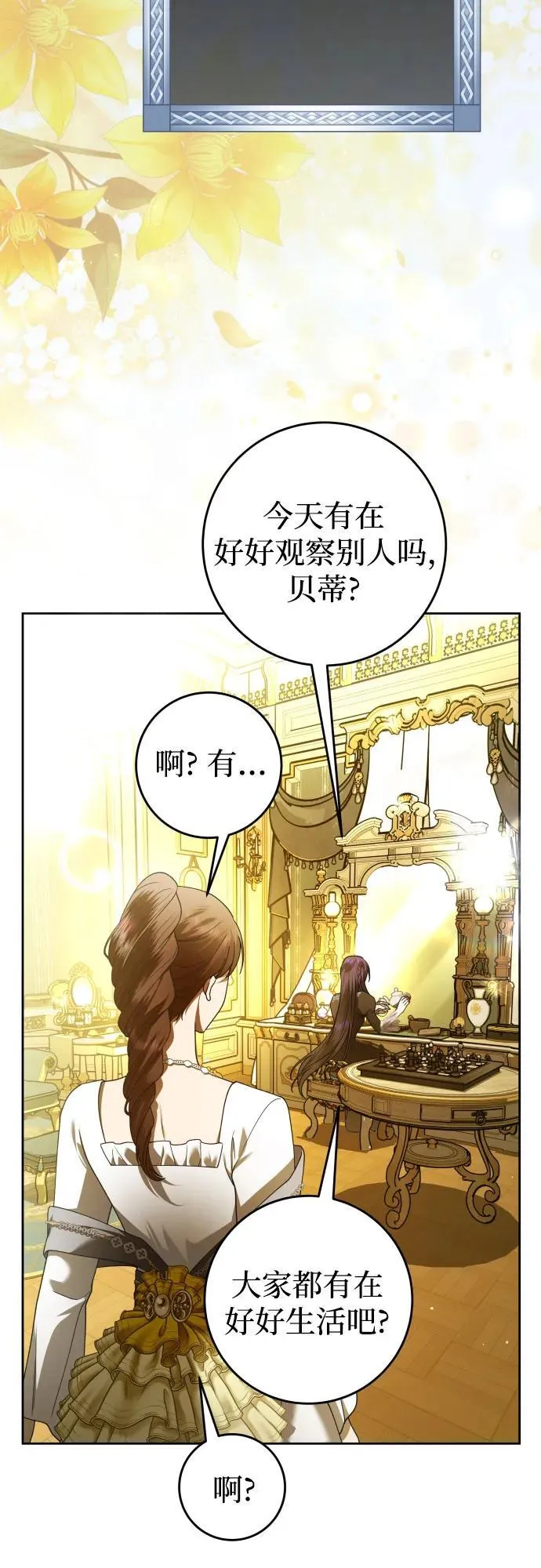 [第241话] 圈套(1) 第42页