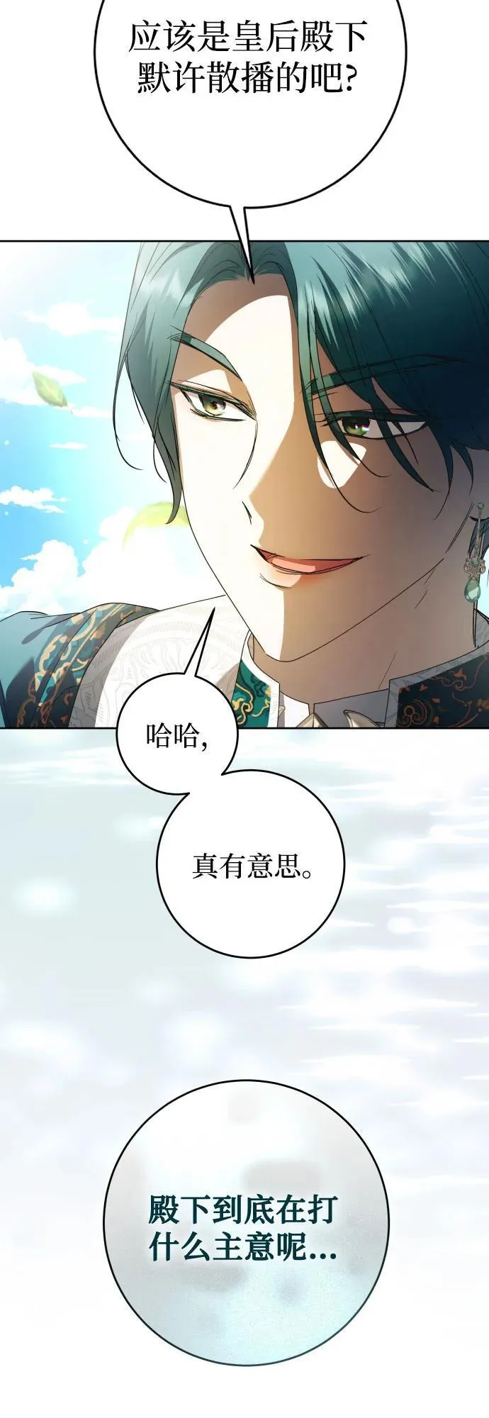 [第241话] 圈套(1) 第71页