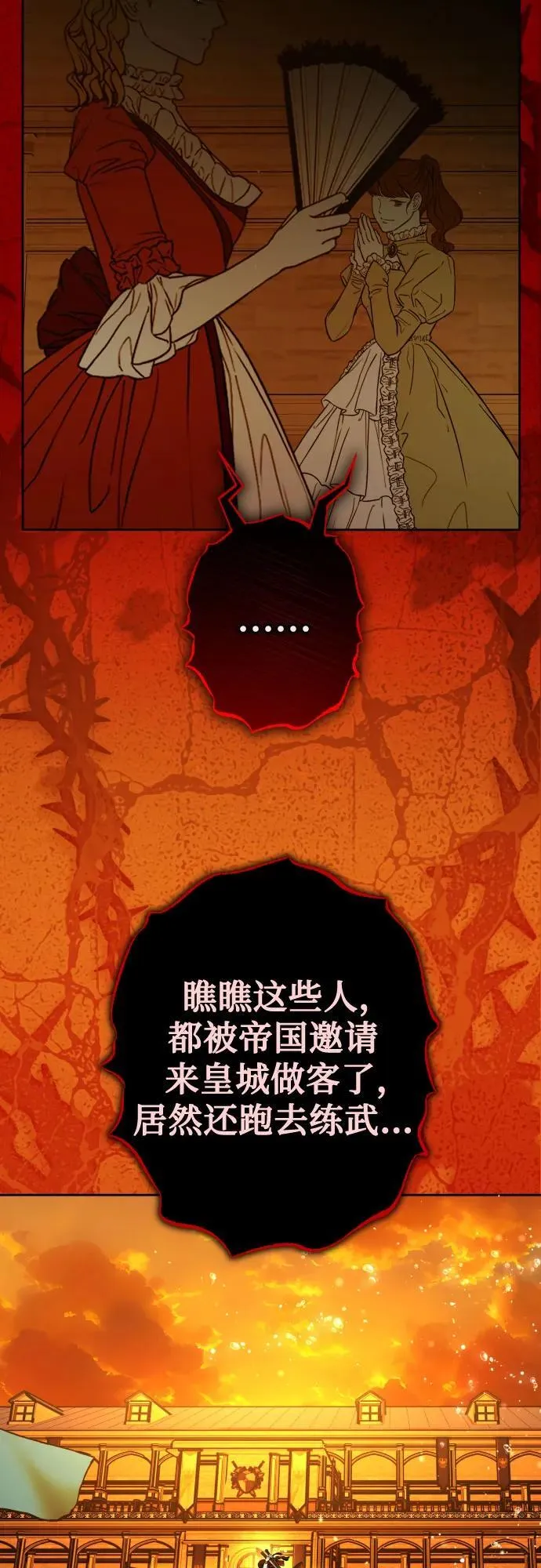 [第241话] 圈套(1) 第77页