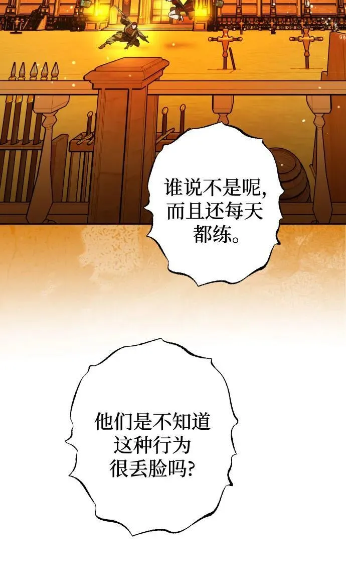 [第241话] 圈套(1) 第78页