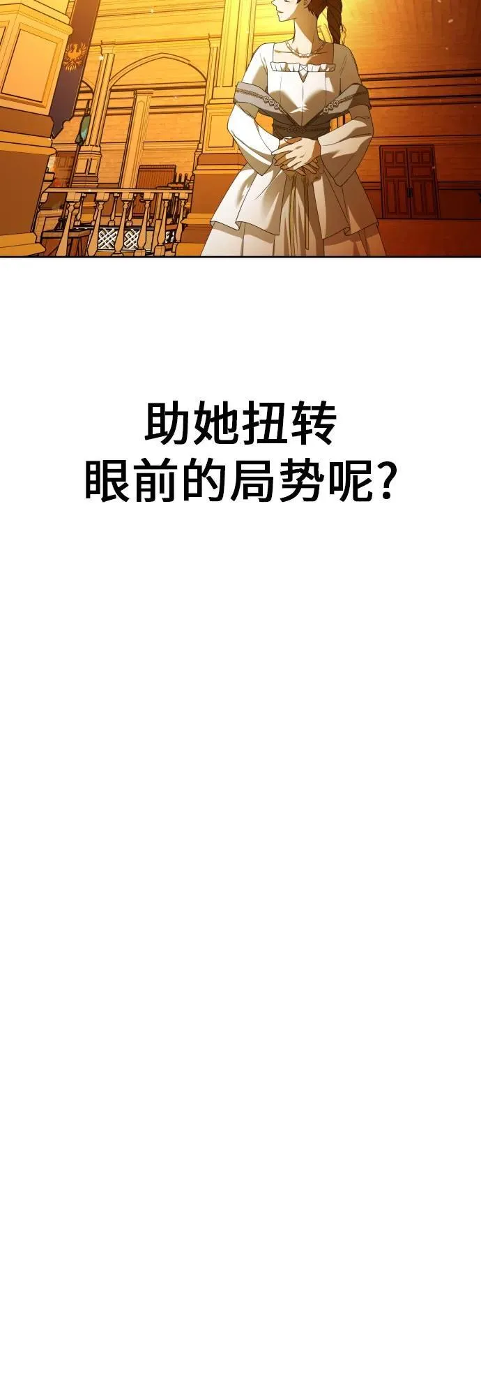 [第241话] 圈套(1) 第83页