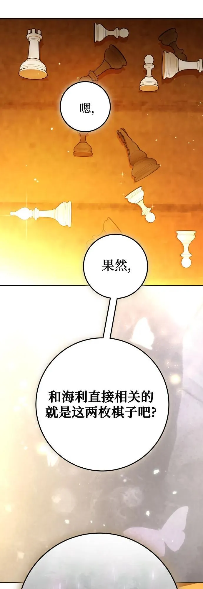[第241话] 圈套(1) 第84页