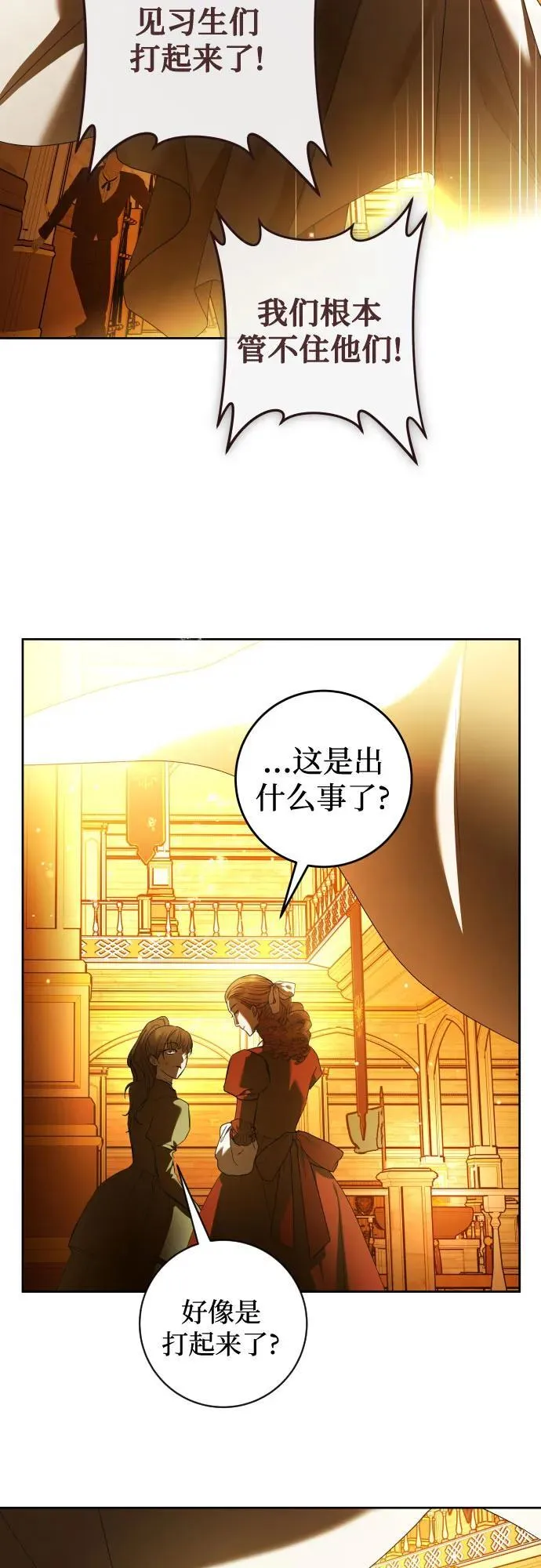 [第242话] 圈套(2) 第9页