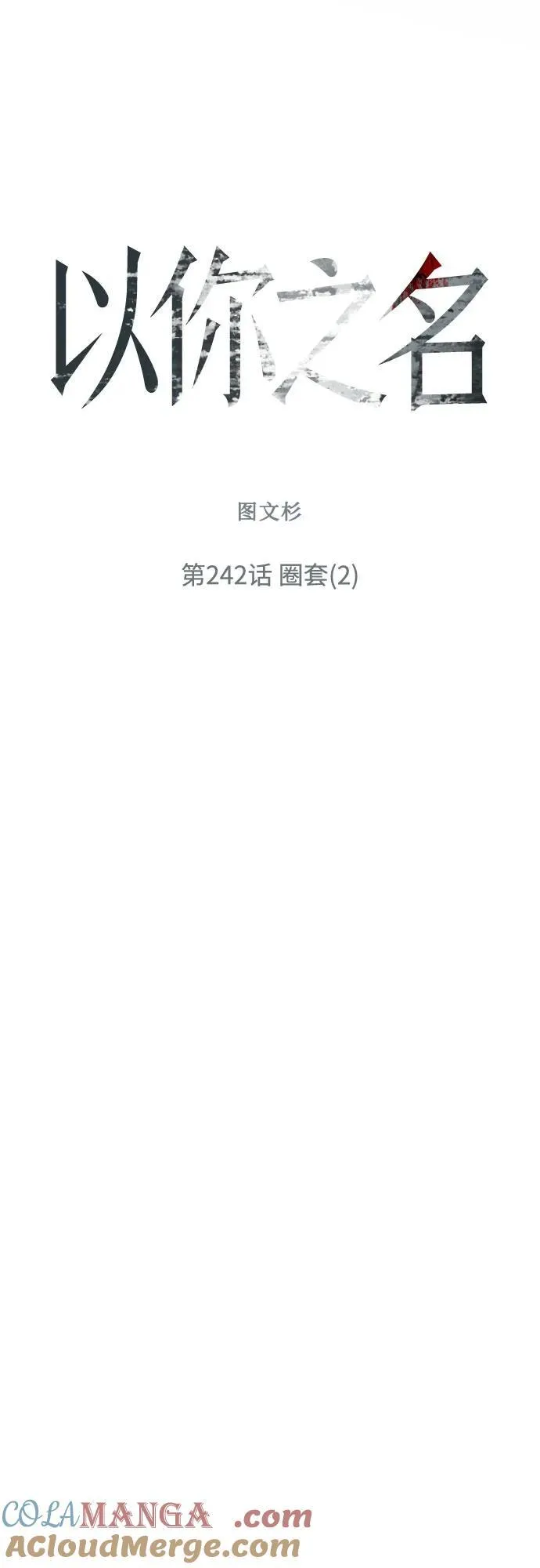 [第242话] 圈套(2) 第22页