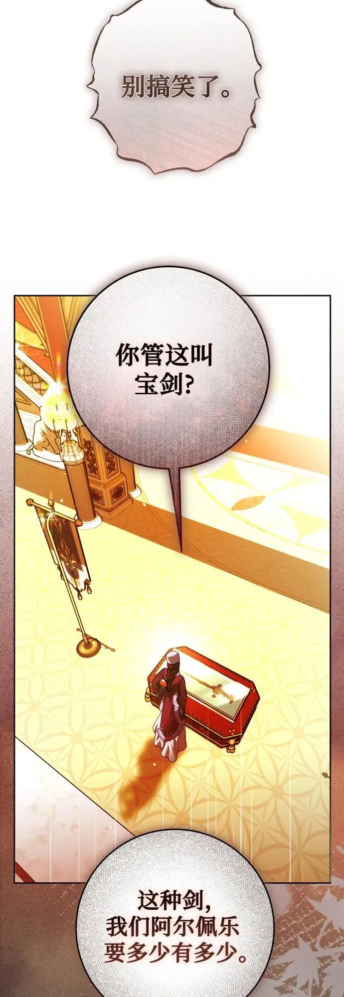 [第242话] 圈套(2) 第30页