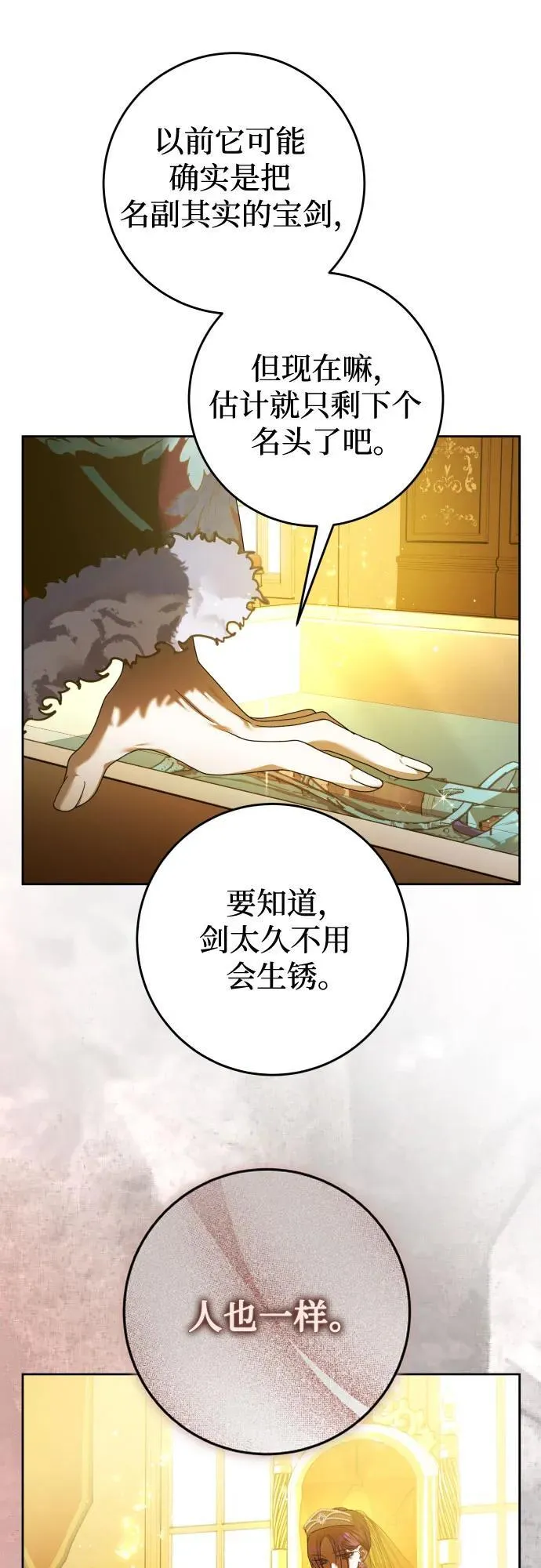 [第242话] 圈套(2) 第33页