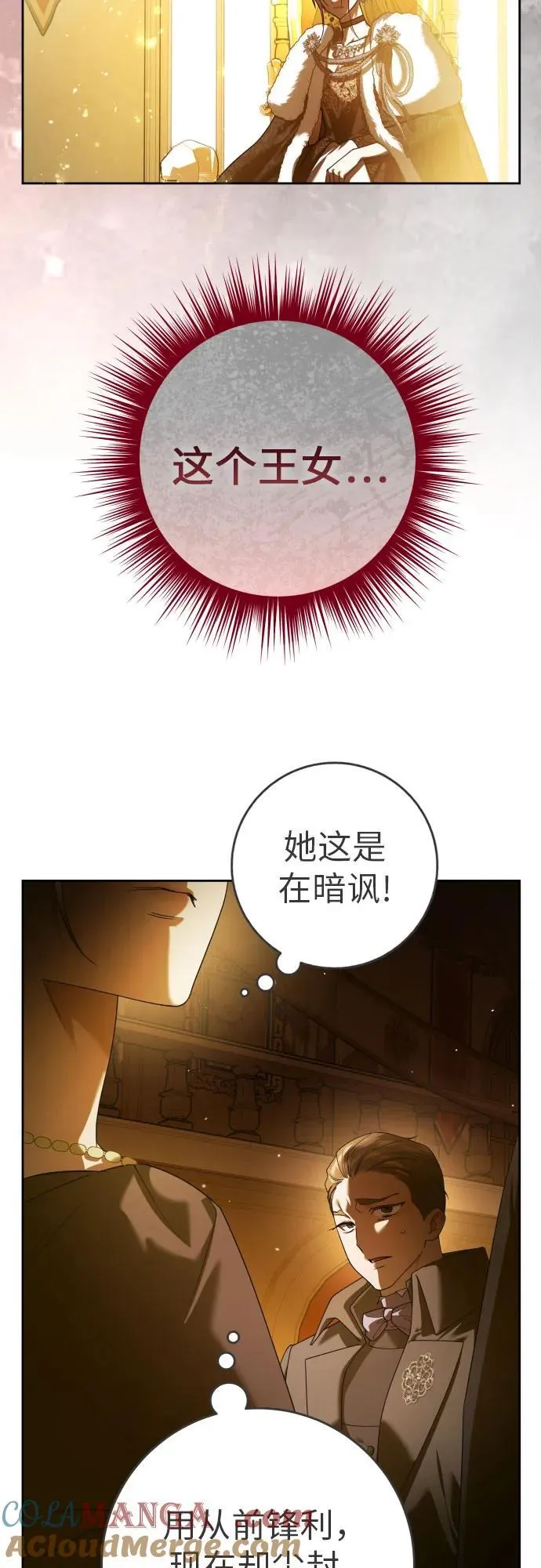 [第242话] 圈套(2) 第34页