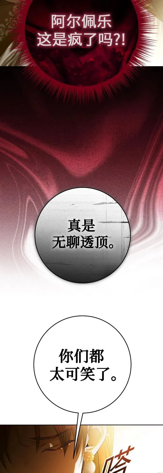 [第242话] 圈套(2) 第36页