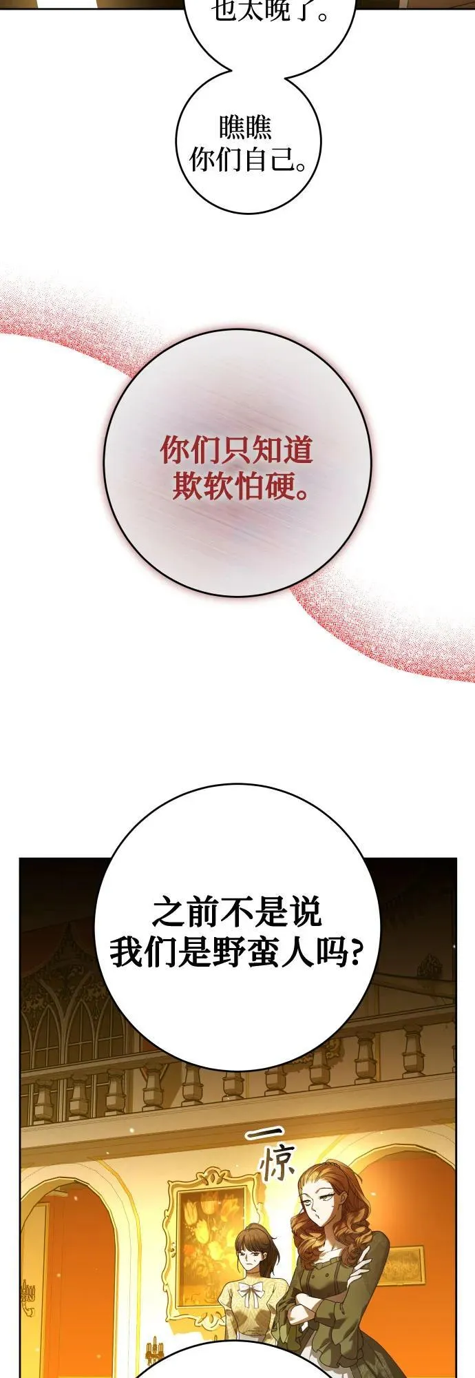 [第242话] 圈套(2) 第42页