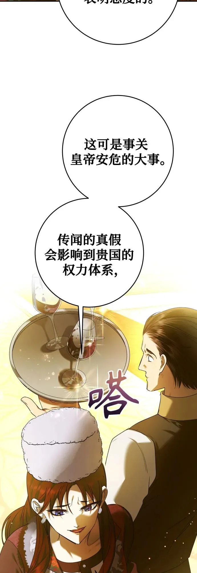 [第242话] 圈套(2) 第50页