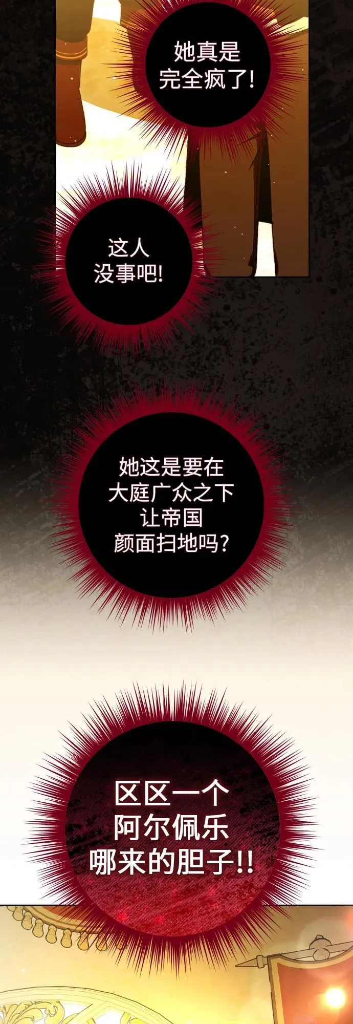 [第242话] 圈套(2) 第54页