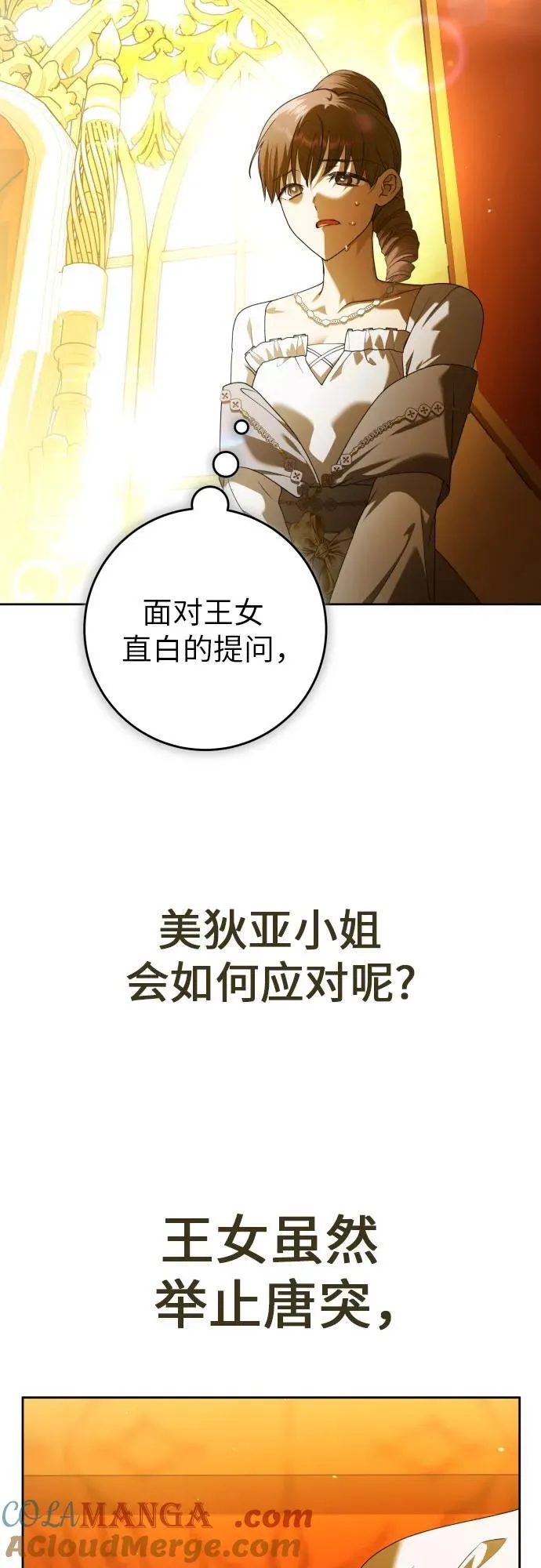 [第242话] 圈套(2) 第55页