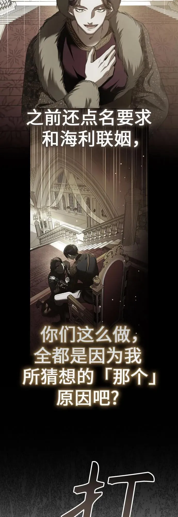 [第242话] 圈套(2) 第60页