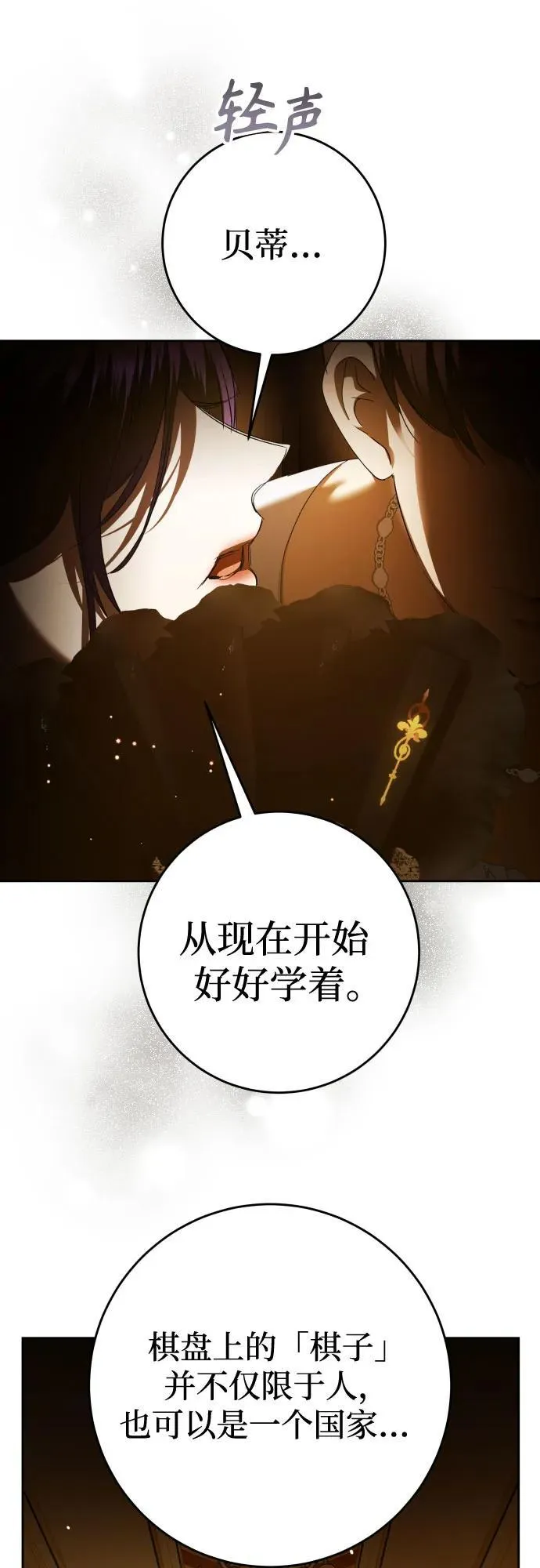 [第242话] 圈套(2) 第62页