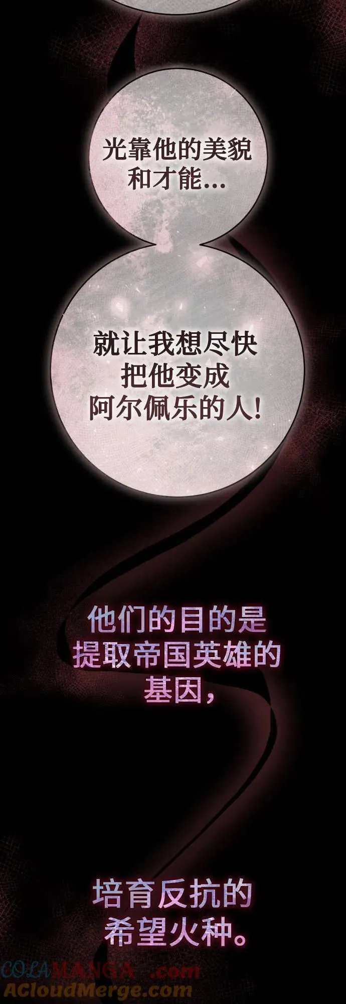 [第242话] 圈套(2) 第67页