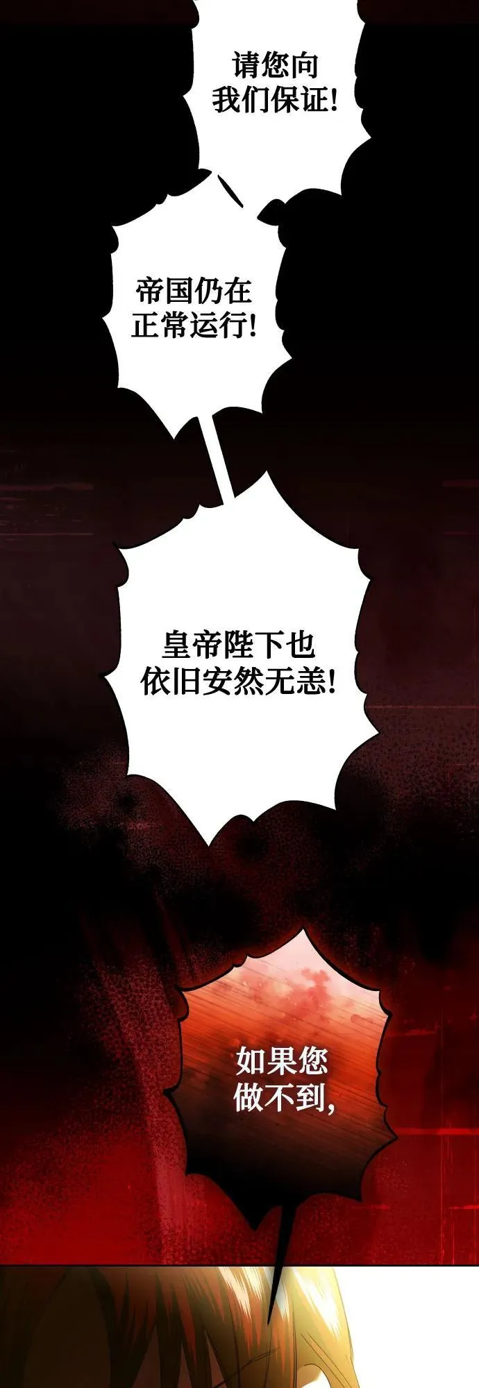[第242话] 圈套(2) 第71页