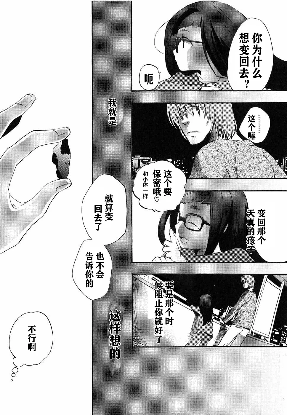 第21话 第16页