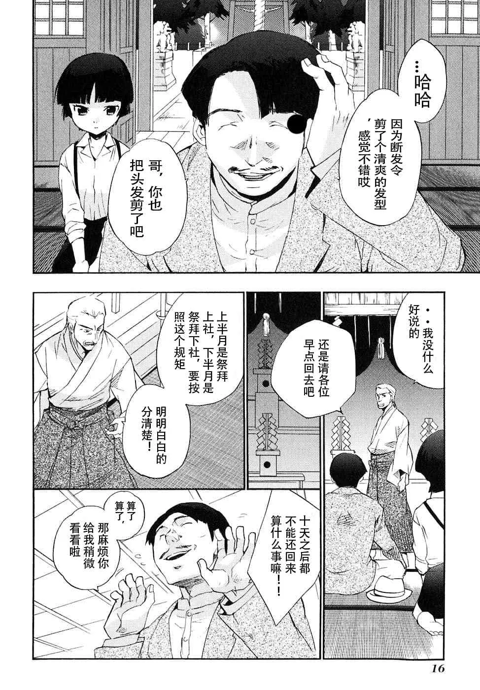 16话 第8页