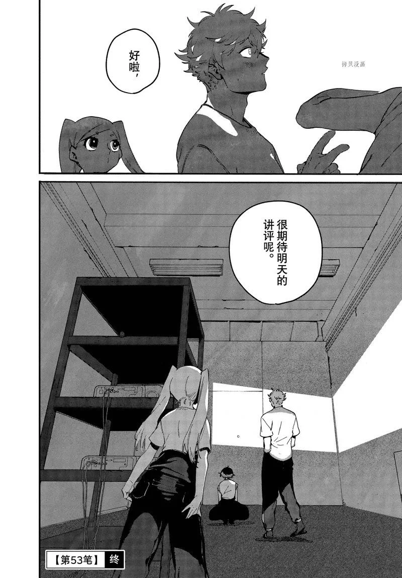 第53话 第52页
