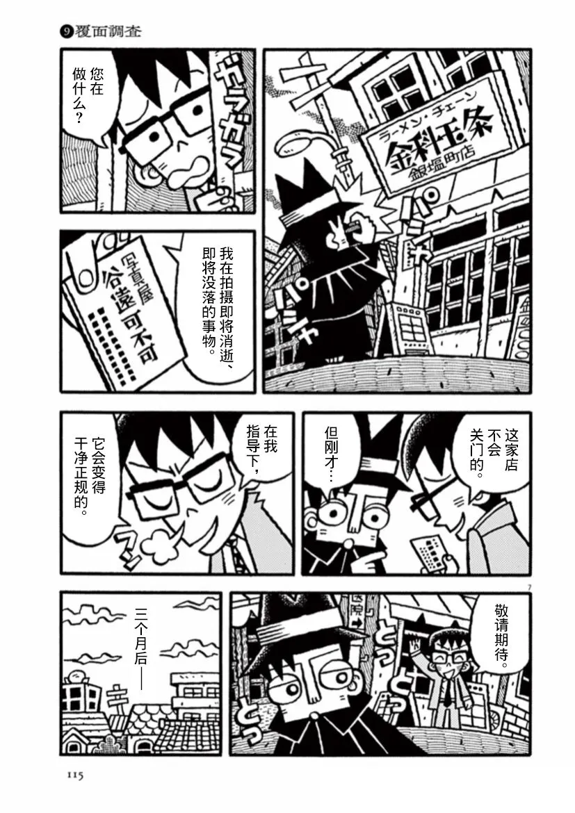 第23话 第7页