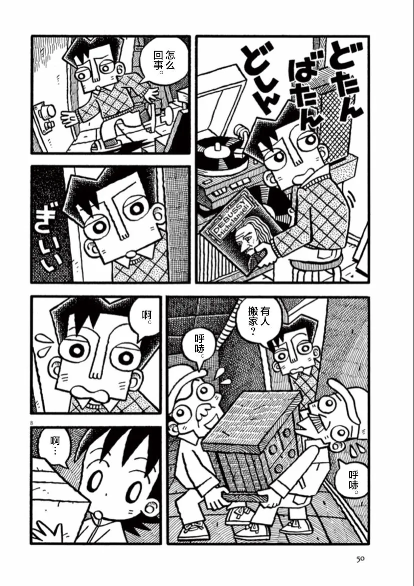 4话 第8页