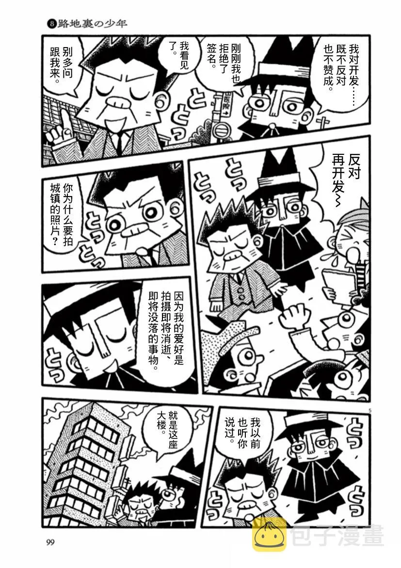 第22话 小巷里的少年 第5页