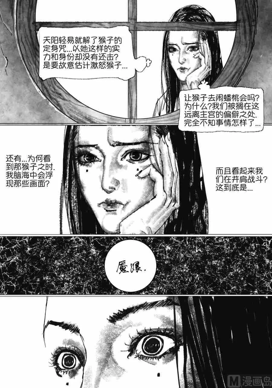 魇娘X蟠桃局 叁 第12页