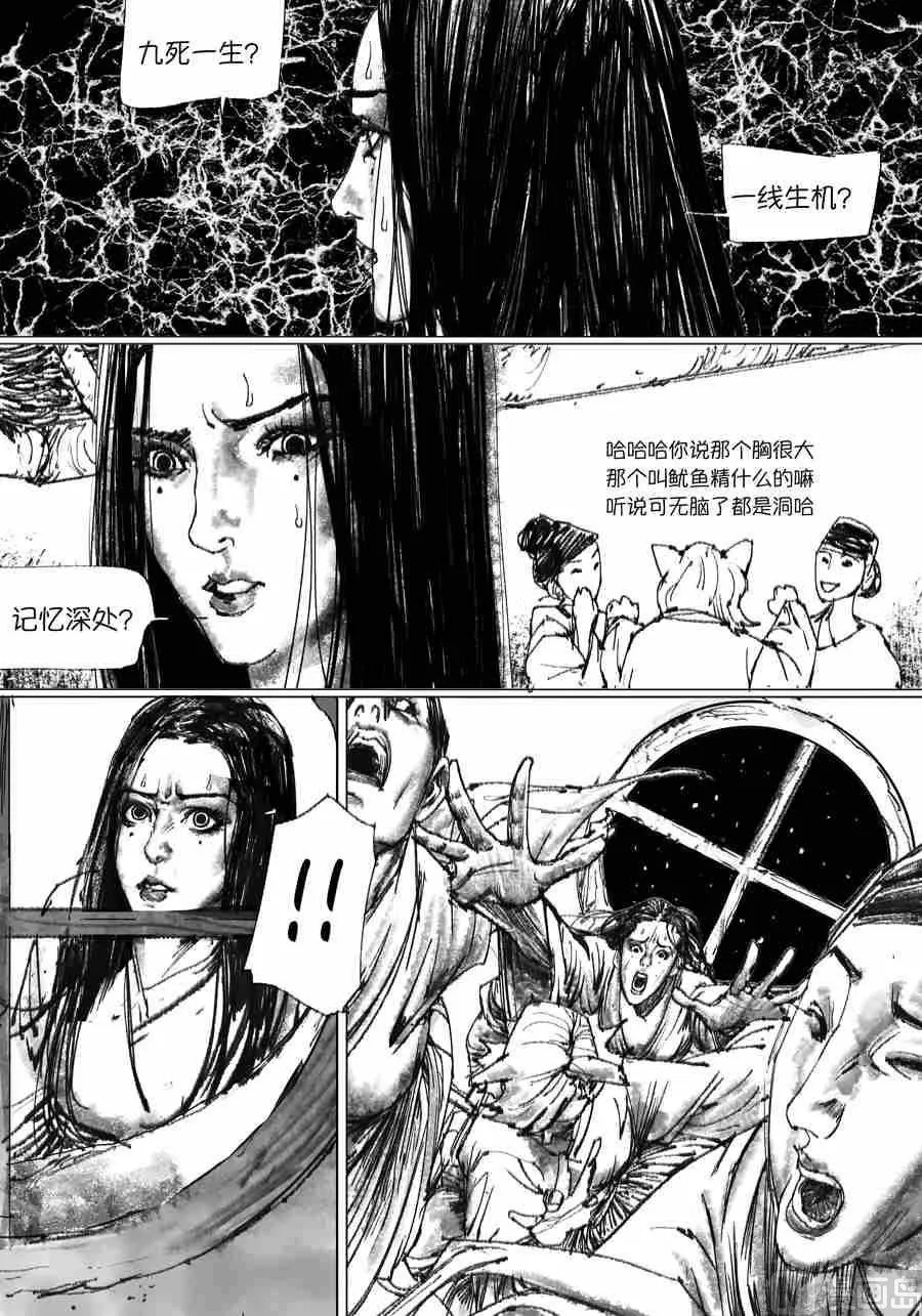 魇娘X蟠桃局 叁 第15页