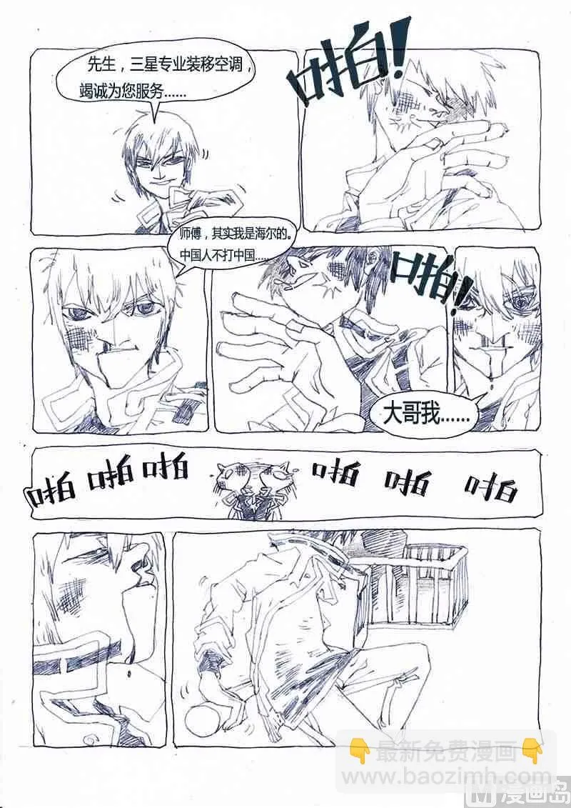 宋姜X觉醒者 叁 第2页