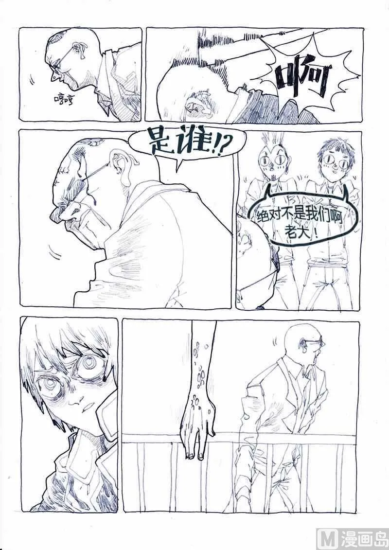 宋姜X觉醒者 叁 第6页