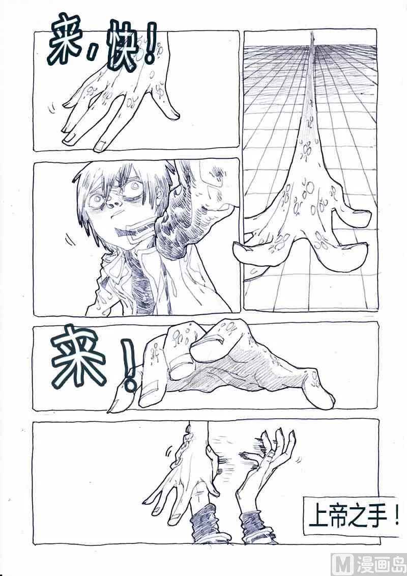 宋姜X觉醒者 叁 第7页