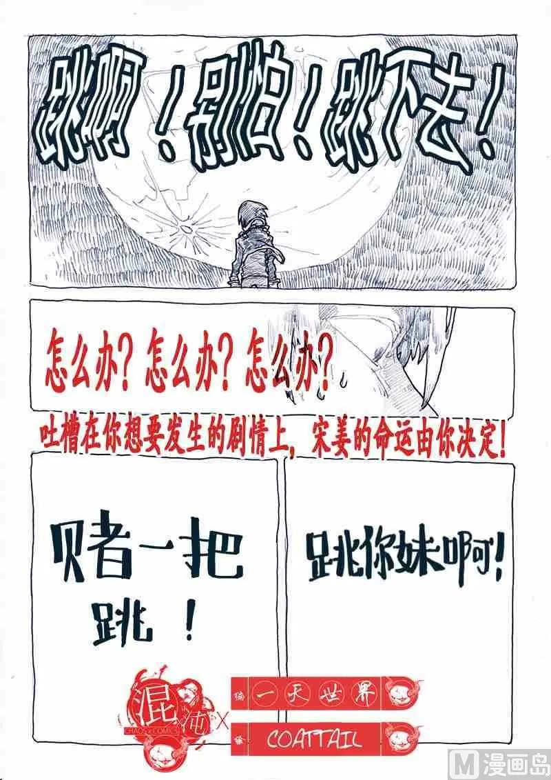 宋姜X觉醒者 叁 第14页