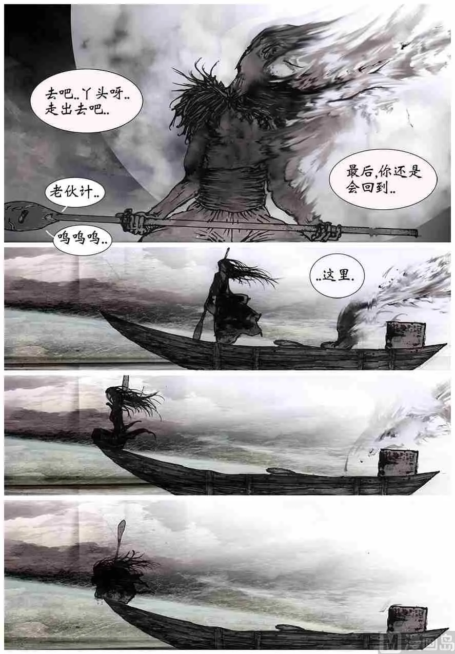 魇娘X蟠桃局 壹 第10页