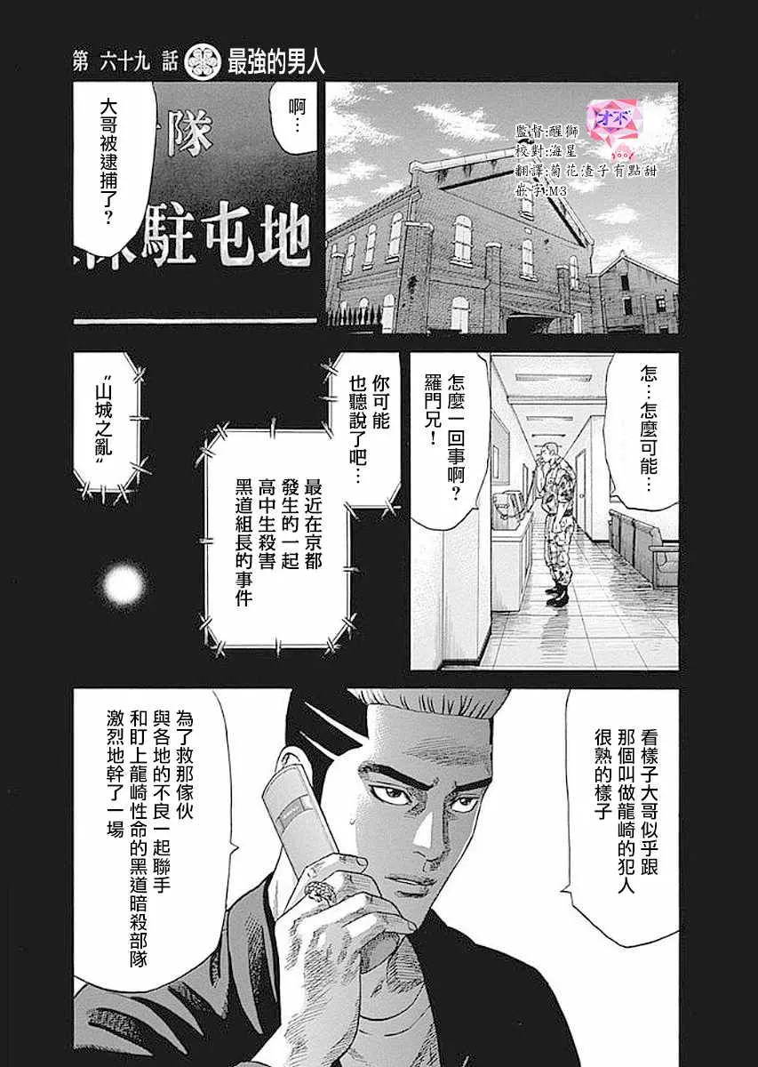 第69话 最强的男人 第7页