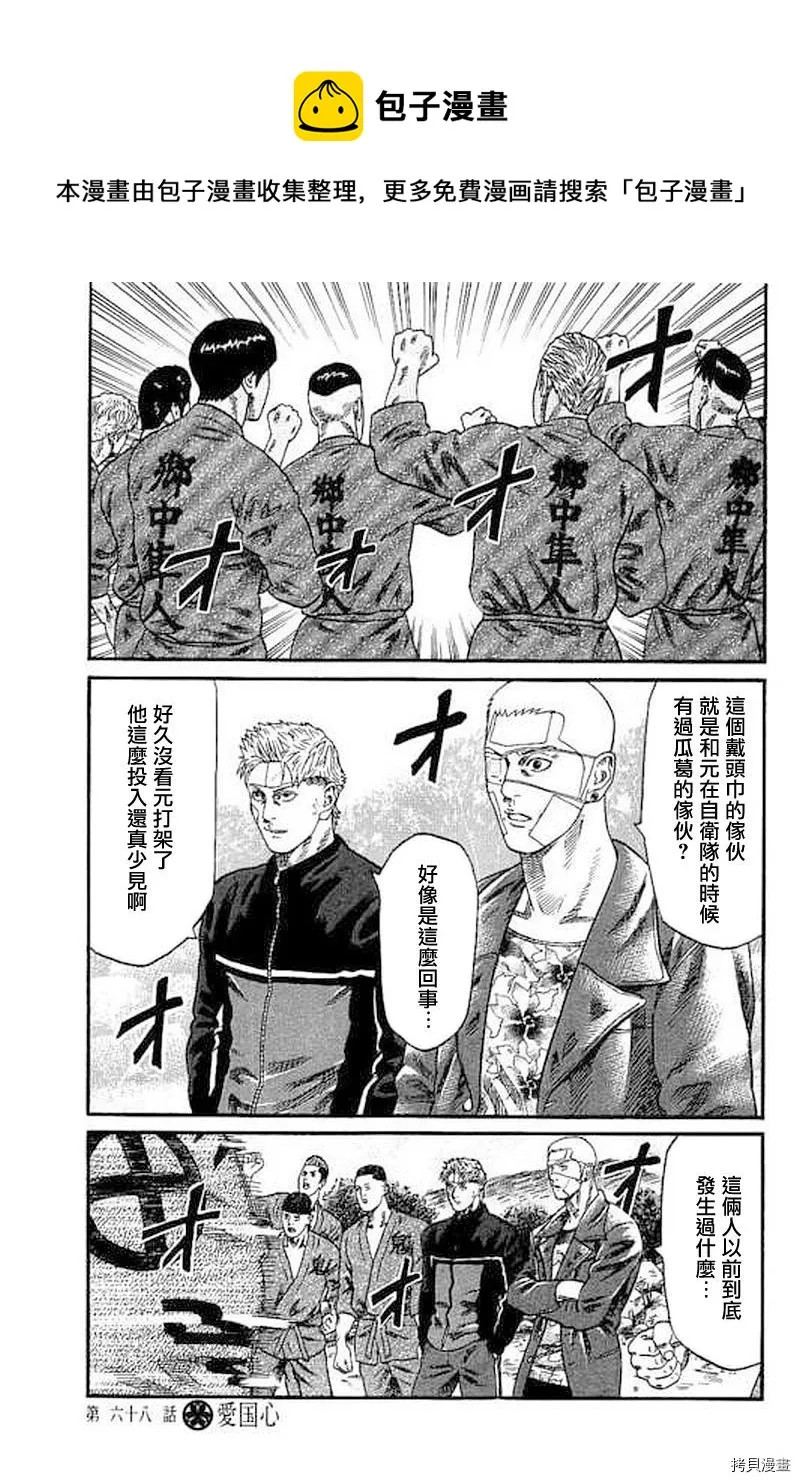 第68话 第1页