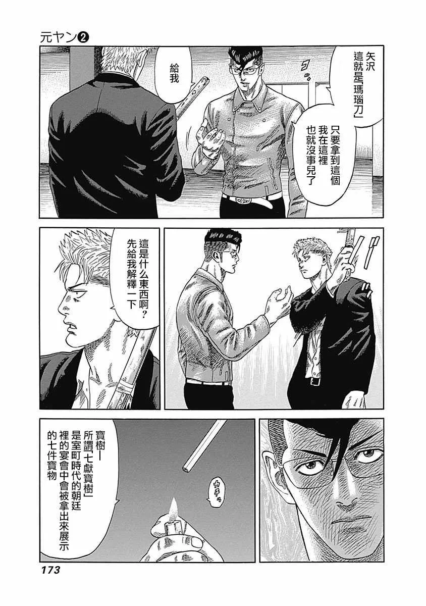 第18话 第7页