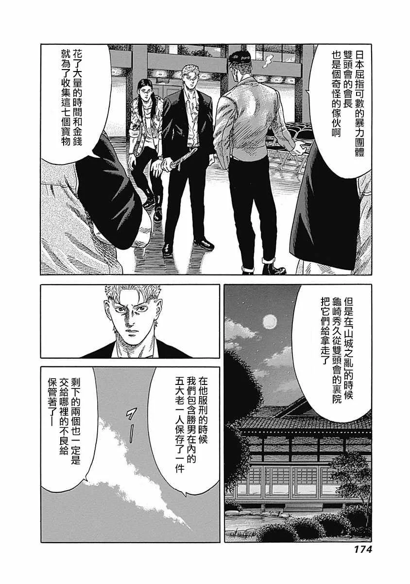 第18话 第8页