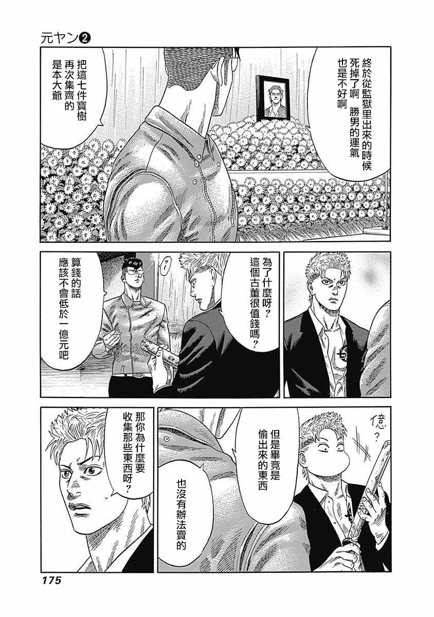 第18话 第9页