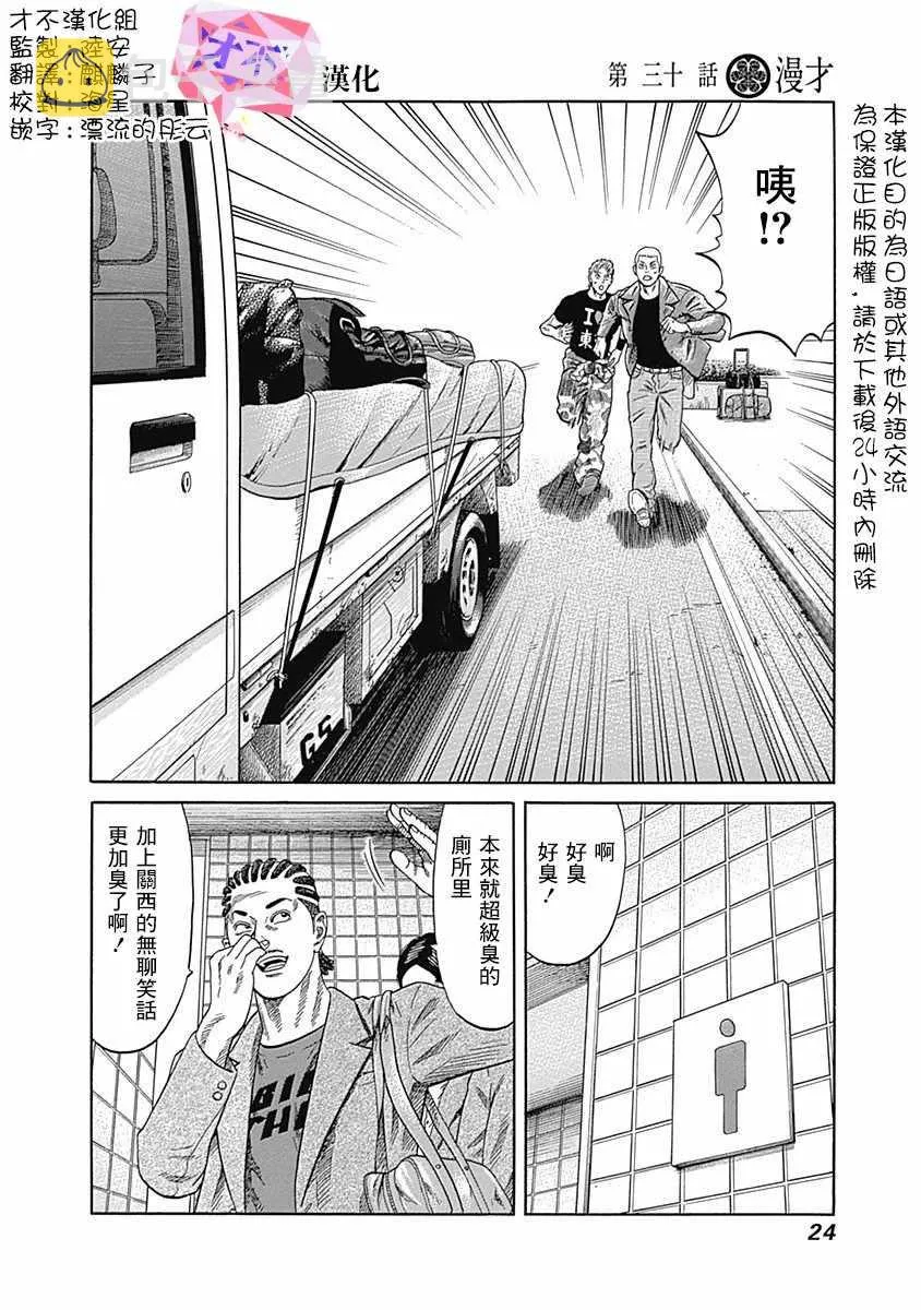 第30话 第2页