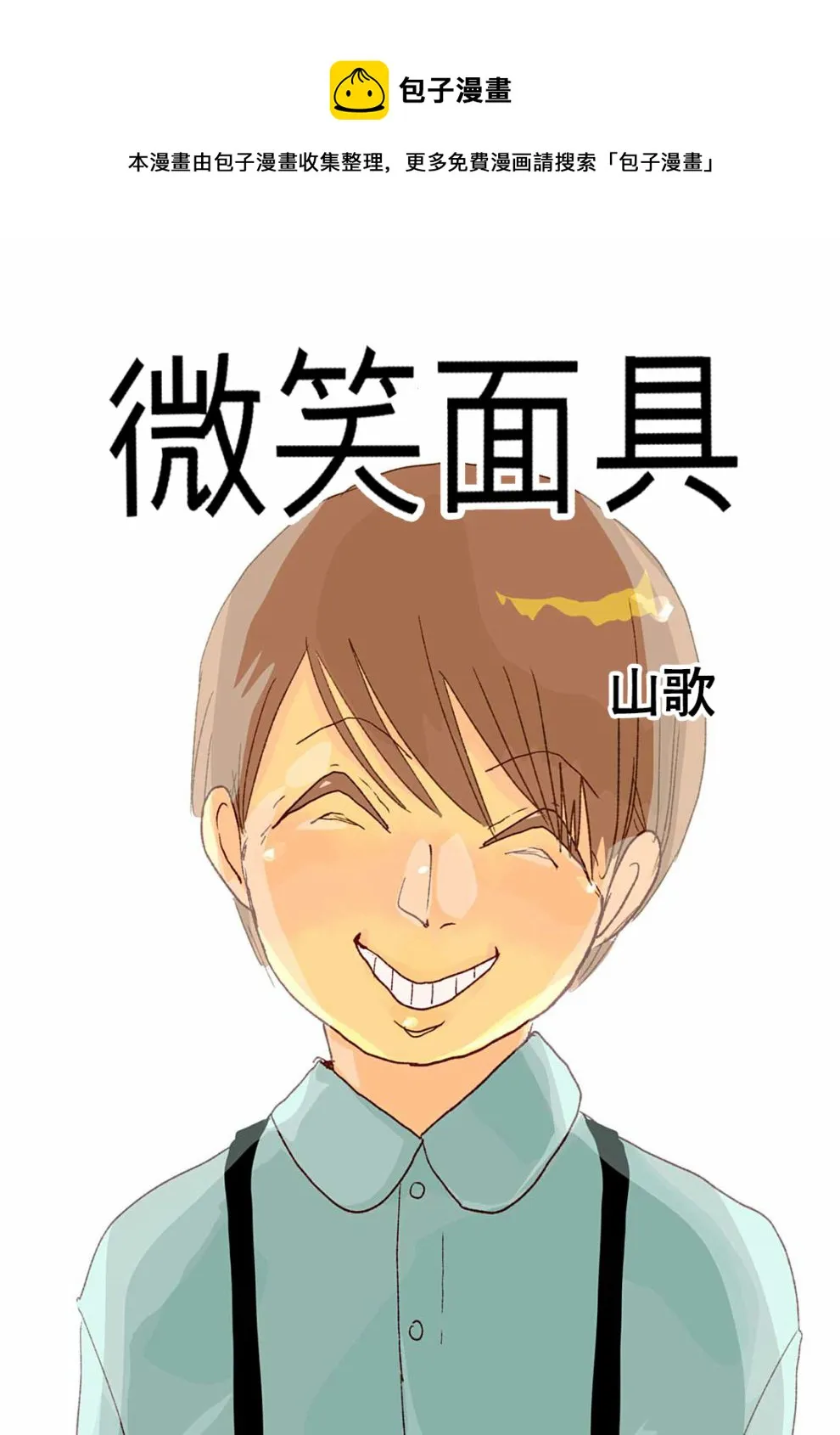 第1话 第1页