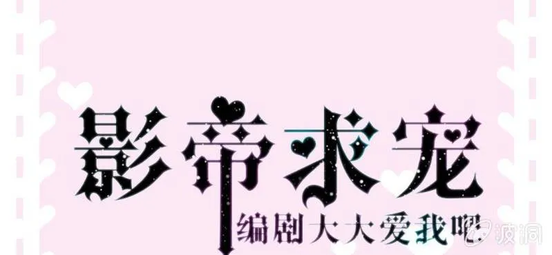 第12.5话番外 女装？搞基？新年福利！ 第1页
