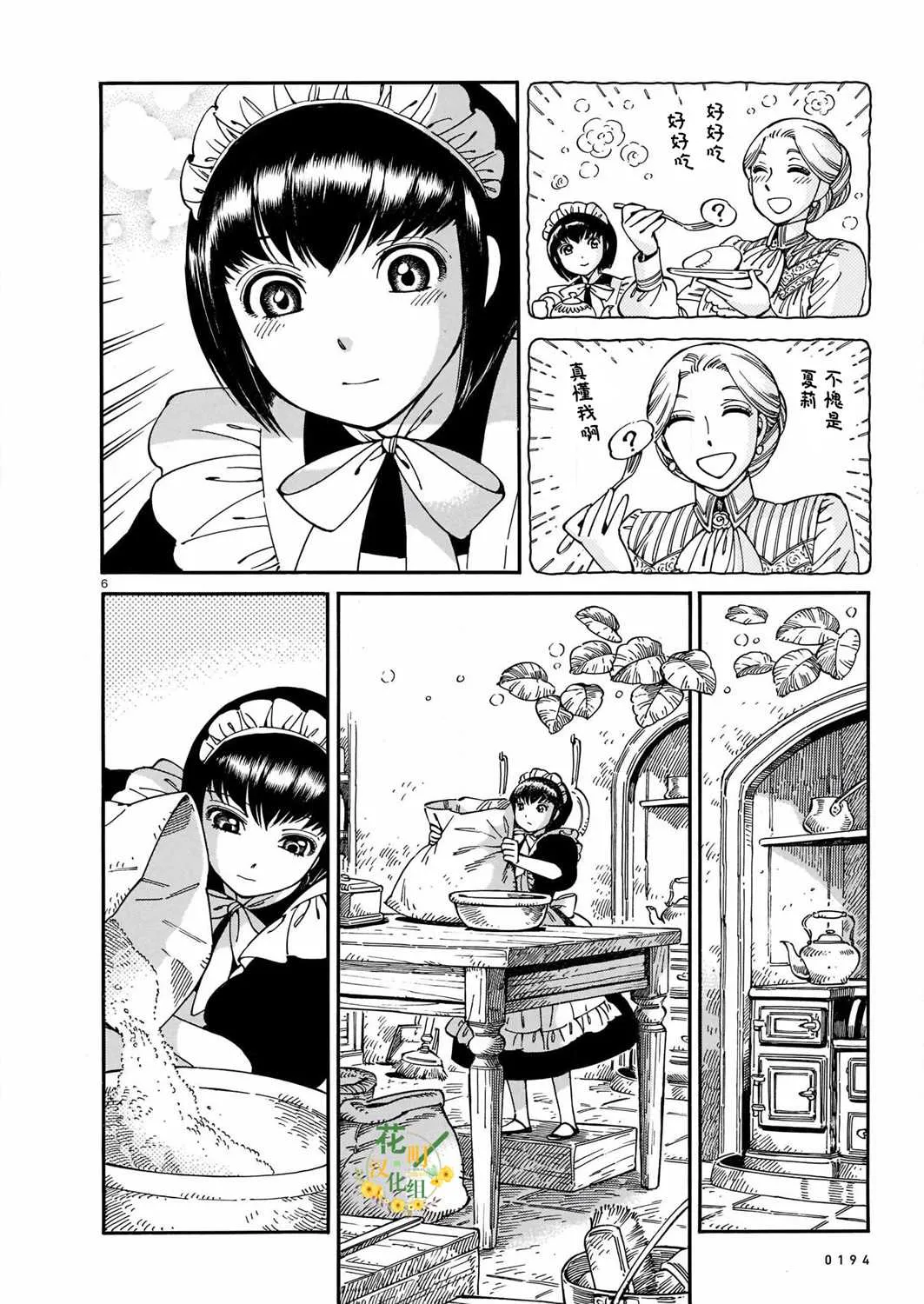 第1话 第6页